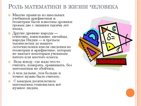 Роль произведения в математике и повседневной жизни