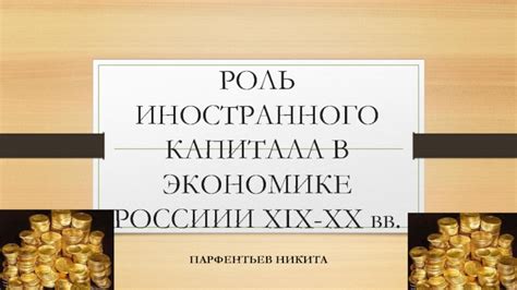 Роль производственного капитала в экономике