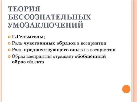 Роль психологических состояний в восприятии образов во сне