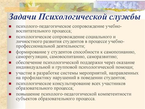 Роль психологической службы в предупреждении и устранении психологических проблем