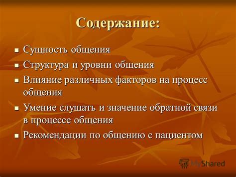 Роль различных культурных факторов в процессе общения