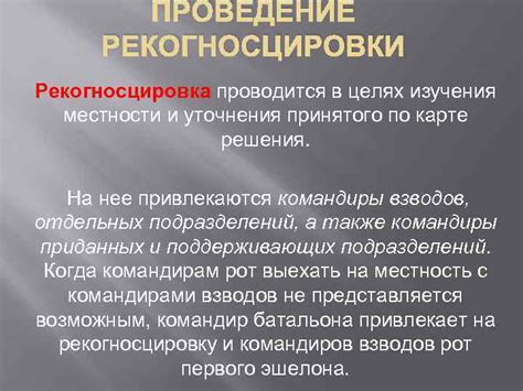 Роль рекогносцировки в исследовании местности