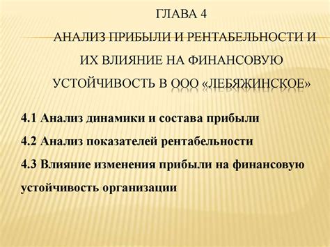 Роль рентабельности в финансовой устойчивости компании