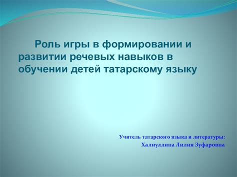 Роль речевых навыков в формировании содержания сновидений