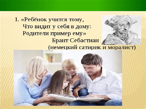 Роль родителей в проекте семья