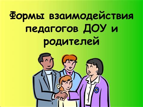 Роль родителей и педагогов в процессе помощи