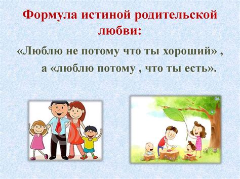 Роль родительской группы