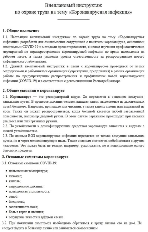 Роль руководителя в проведении внепланового инструктажа