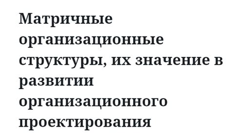 Роль руководства в развитии организационного характера