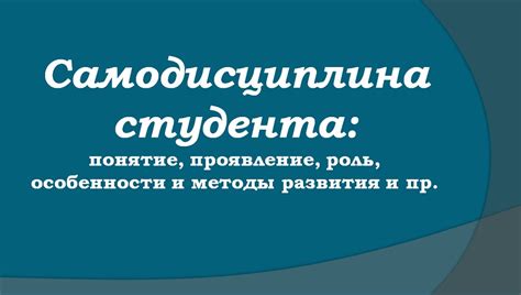 Роль самодисциплины в борьбе с "не моими фокусными"