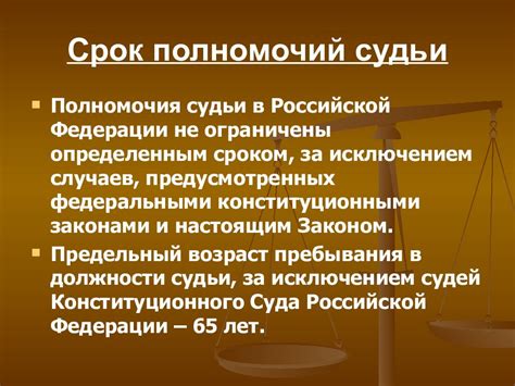 Роль седьмого квалификационного класса судьи в российской правовой системе