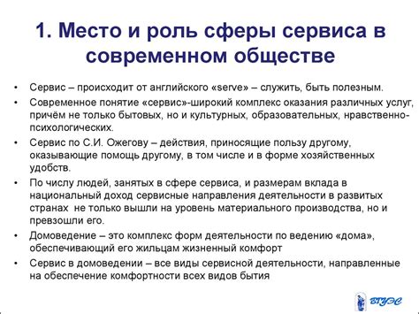 Роль сервиса в современном обществе