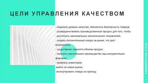 Роль сертификации и стандартов качества в обеспечении продукции