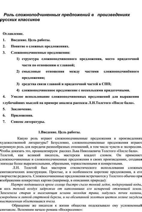 Роль сложноподчиненных предложений в формировании уровня культуры человека