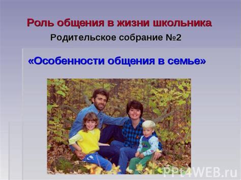 Роль служащих в семье: особенности и значимость