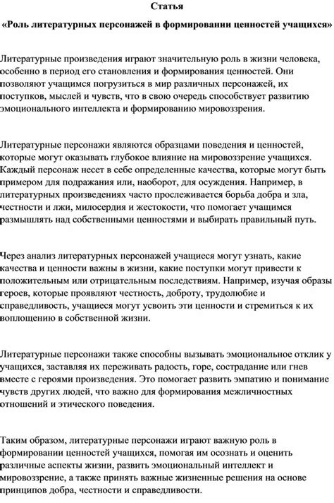 Роль служения обществу и родине в формировании ценностей учащихся 2 класса