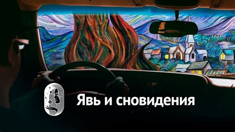 Роль снов в жизни человека: заблуждения и истина