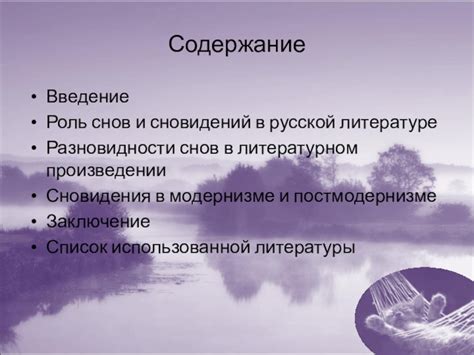 Роль снов в понимании себя: истолкование сновидений о рьгах