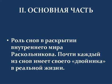 Роль снов в формировании внутреннего мира будущей мамы