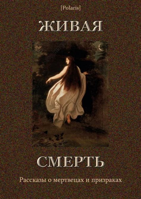 Роль снов о живых мертвецах в процессе саморазвития и эволюции личности