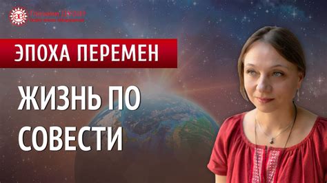 Роль совести в жизни человека