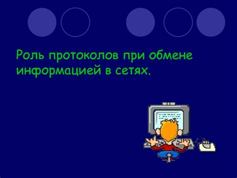 Роль современного изложения в обмене информацией