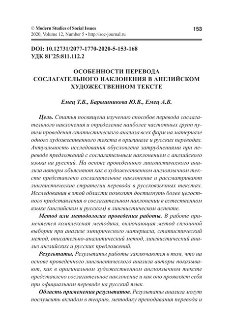 Роль сослагательного наклонения в тексте