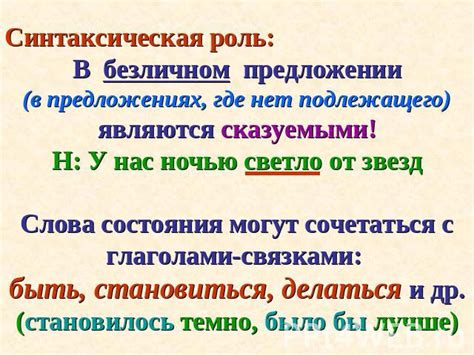 Роль составов подлежащего в грамматике и синтаксисе