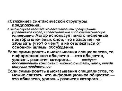 Роль составов подлежащего в построении синтаксической структуры предложения