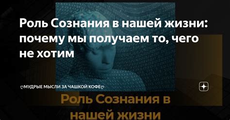 Роль социального сознания в нашей жизни