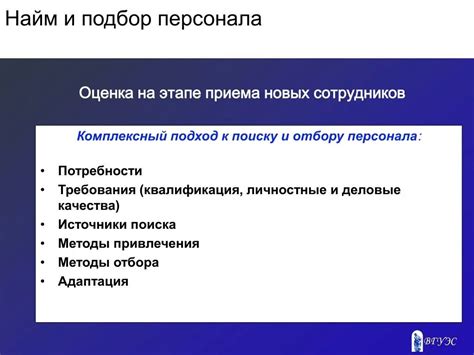 Роль специалиста по персоналу в процессе найма и отбора персонала