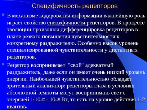 Роль специфичности в различных областях