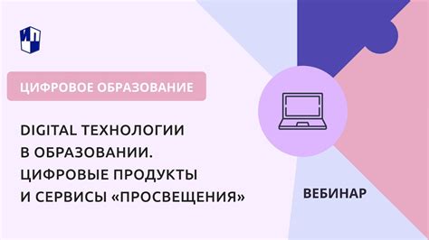 Роль сподвижников просвещения в образовании