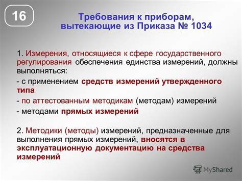 Роль средств измерения утвержденного типа в техническом регулировании