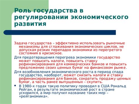 Роль ставки ЦБ в регулировании экономического роста