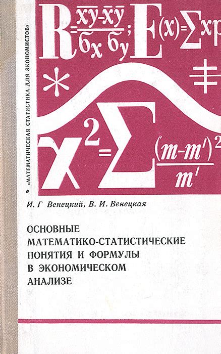 Роль статистики в анализе группы: основные понятия и принципы