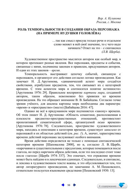 Роль статических глаголов в создании образа персонажа