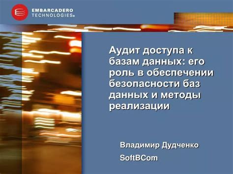 Роль сторожа в контроле доступа и обеспечении безопасности