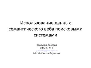 Роль структурного элемента в создании семантического веба