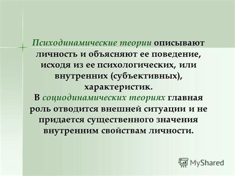 Роль субъективных характеристик в восприятии