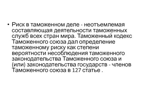 Роль таможенных служб в контроле над растаможкой неразрешенных товаров