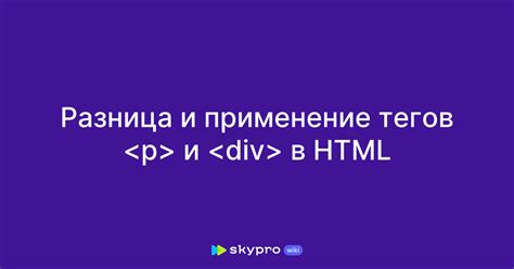 Роль тегов в HTML