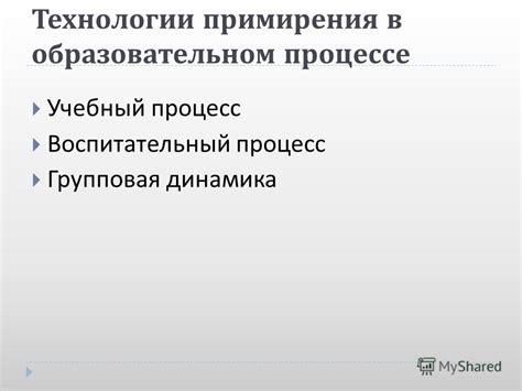 Роль текстильницы в процессе примирения