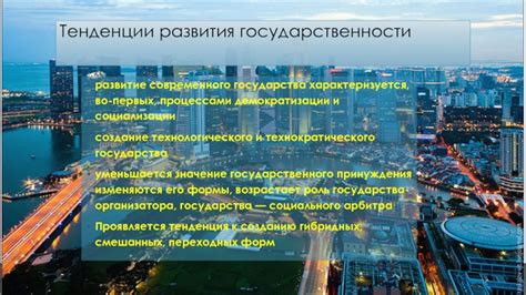 Роль технократического государства