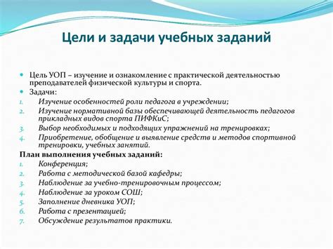 Роль тренировочных заданий в практической работе