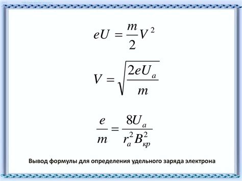 Роль удельного заряда в химии и биологии