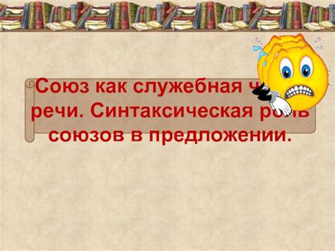 Роль условных союзов в предложении