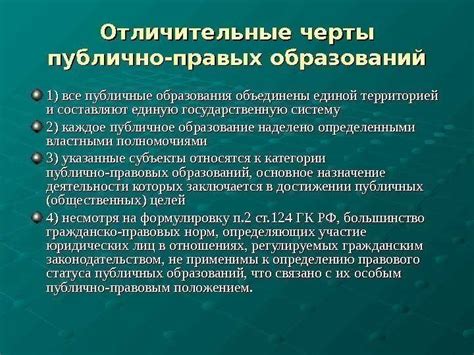 Роль участка в деятельности публично-правовых образований