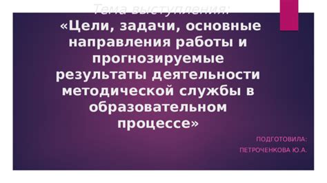 Роль учебно-методической работы в образовательном процессе