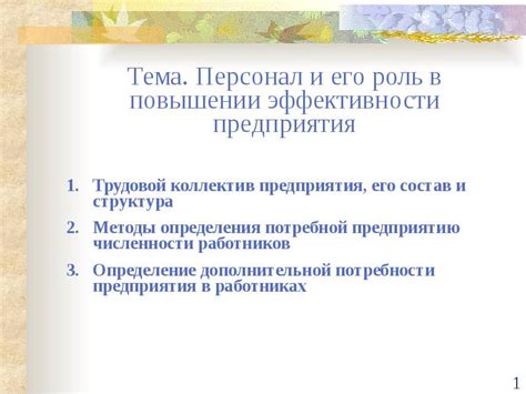 Роль учета в повышении эффективности